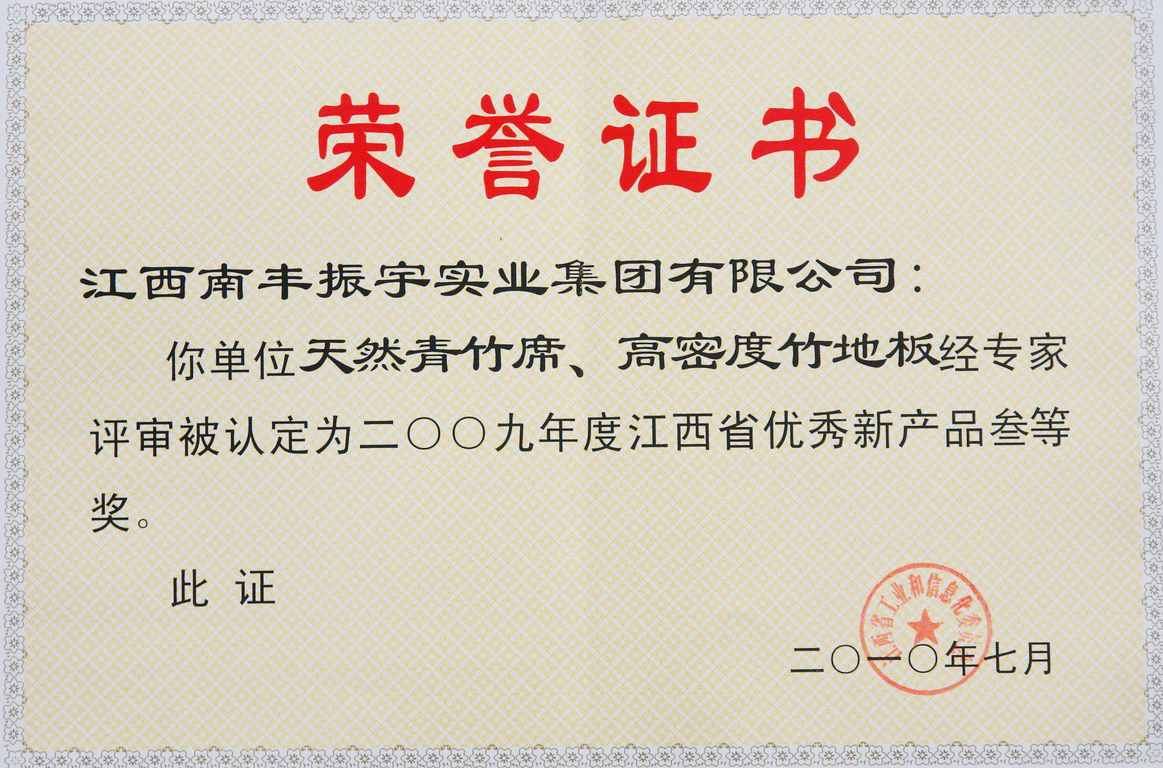 新產(chǎn)品三等獎(jiǎng)