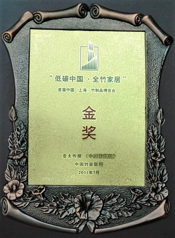 中國(guó)（上海）竹制品博覽會(huì)金獎(jiǎng)